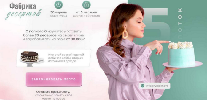 [Валерия Родимова] Фабрика Десертов. Тариф 2 - Тех_0.png